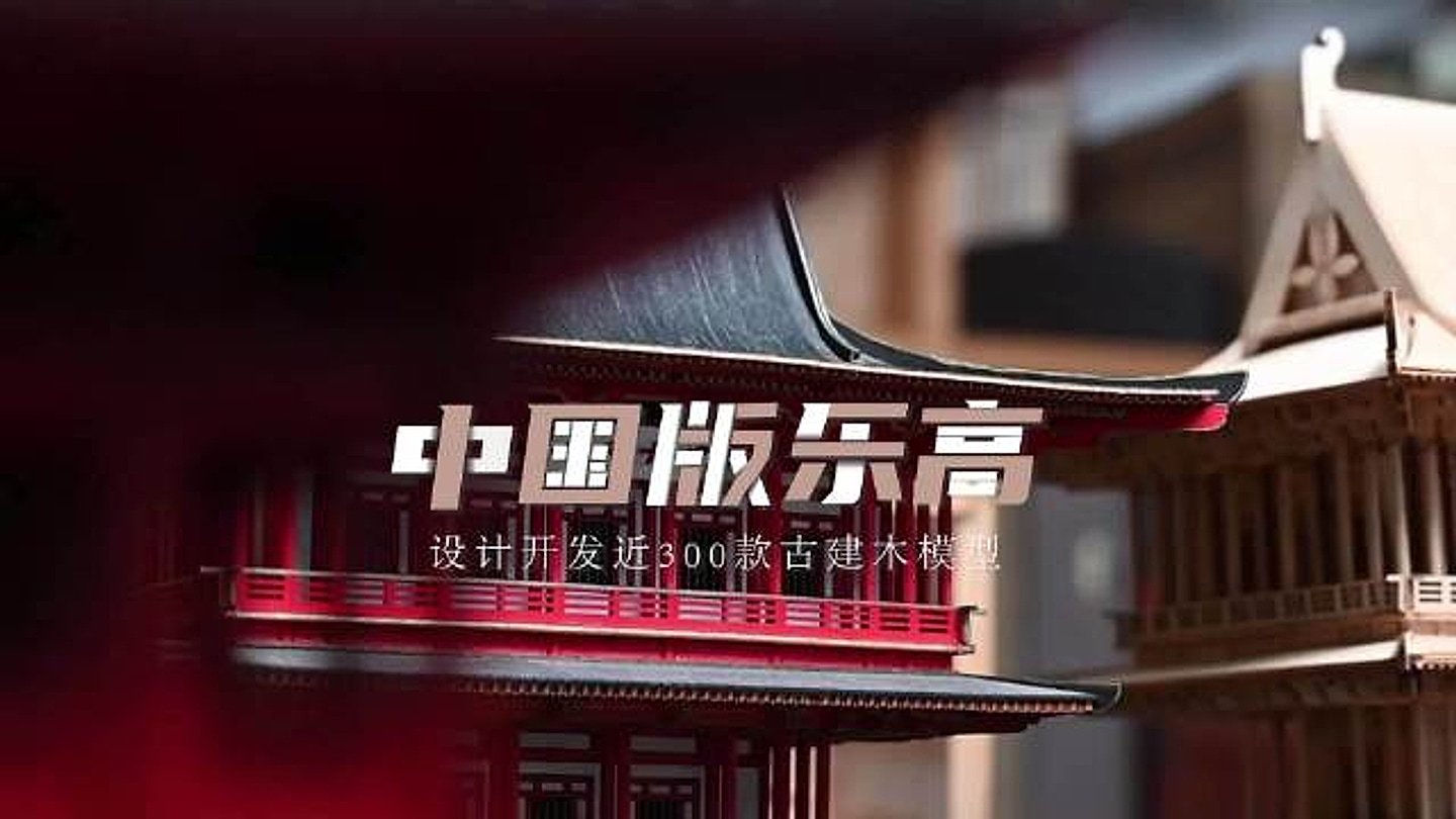 男子花7年设计300种传统古建模型：希望做成中国版乐高