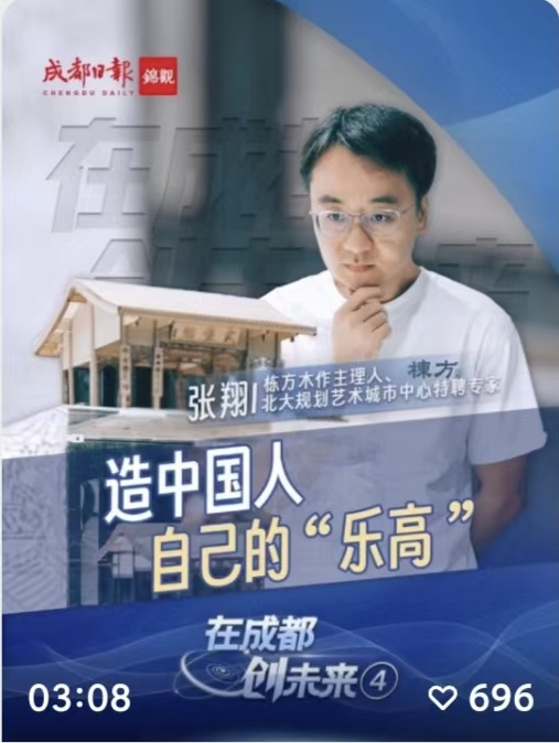 成都创未来｜造中国人自己的